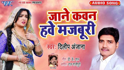 Jane Kawan Hawe Majburi - Jane Kawan Hawe Majburi - Dilip Anjana