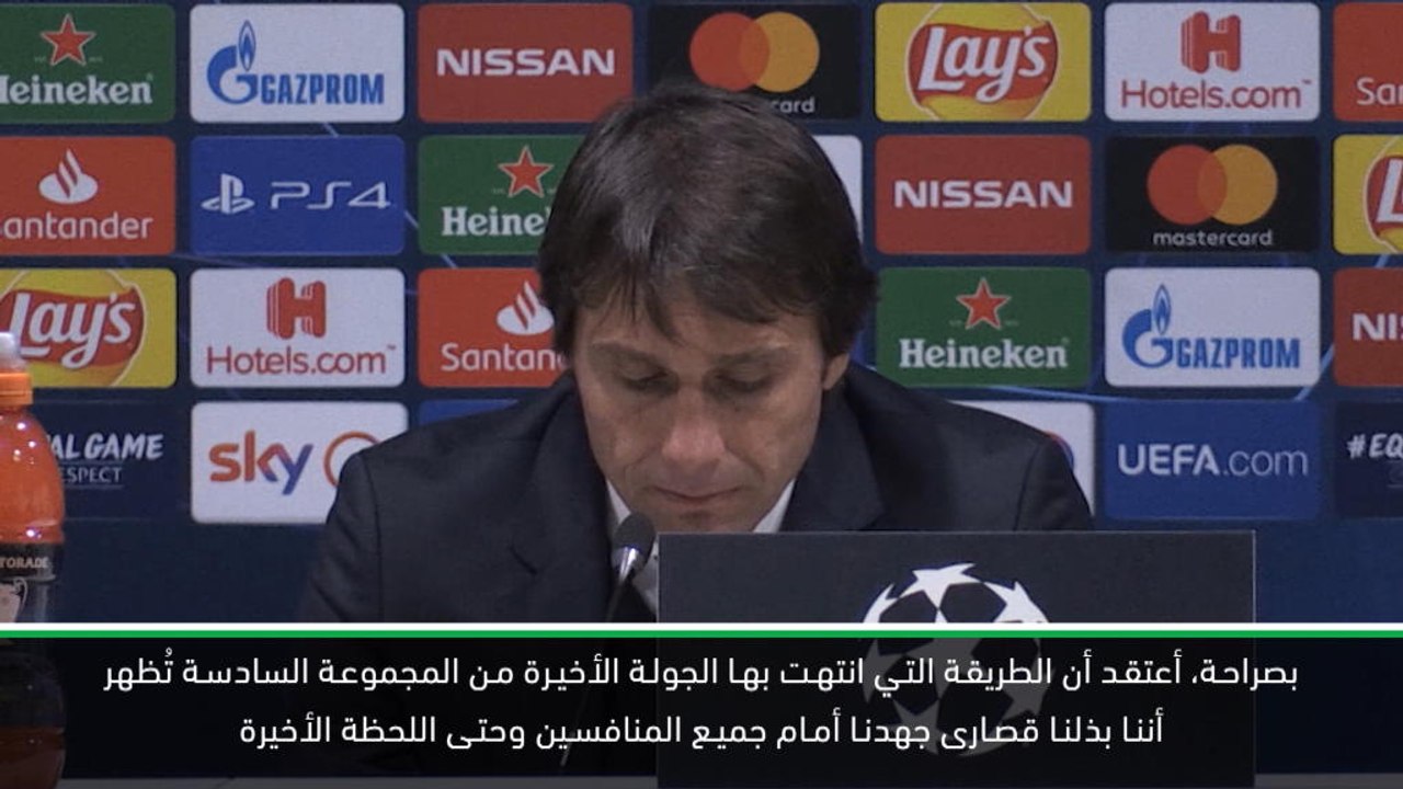 كرة قدم: دوري أبطال أوروبا: كونتي يُعلّل خروجه من دوري الأبطال بالفرص الضائعة