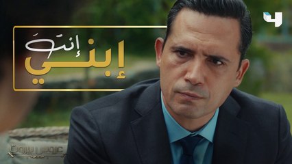 فارس ورنا يواجهان أمير بالحقيقة الكاملة في عروس بيروت... فهل يتقبلها ببساطة؟ #عروس_بيروت