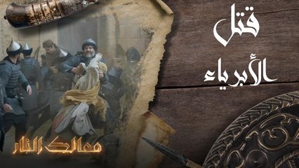 قتل الأبرياء