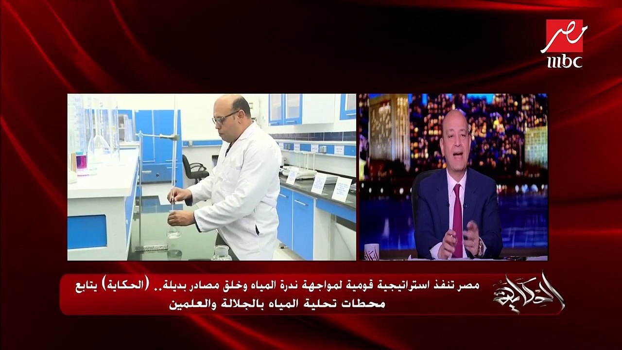 عمرو أديب عن محطات تحلية المياه: يد تتفاوض في سد النهضة ويد تبني المحطات