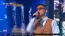 [투데이 연예톡톡] '김건모 성폭행 주장' 여성, 검찰에 고소