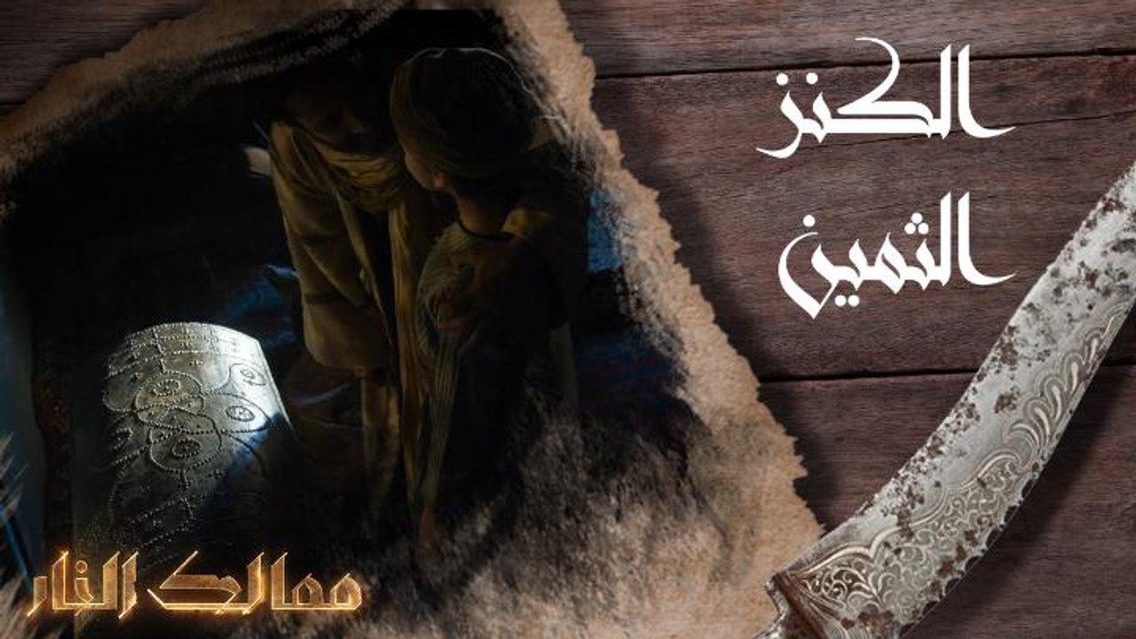 الكنز الثمين