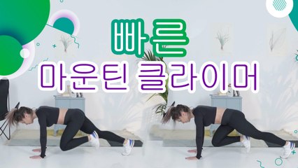 빠른 마운틴 클라이머 - 운동하는 사람들
