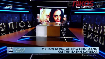 ΕΝΩΠΙΟΣ ΕΝΩΠΙΩ Α ΜΕΡΟΣ