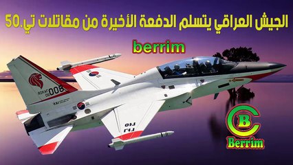 T-50 الجيش العراقي يتسلم الدفعة الأخيرة من مقاتلات