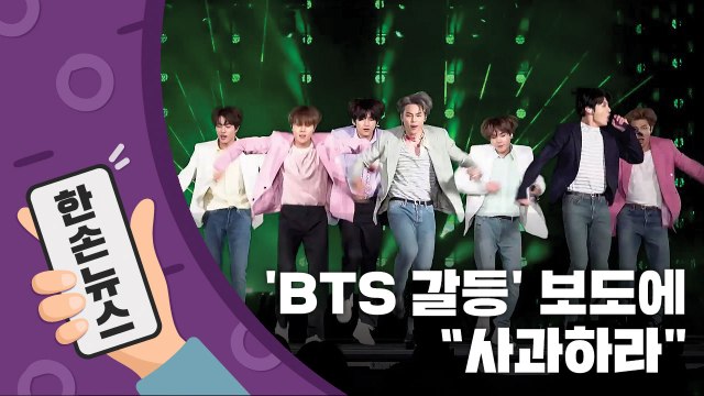 [15초뉴스] 빅히트 측 JTBC '방탄소년단 갈등' 보도 사과하라 / YTN