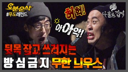 뉴스 도중 소리 지르면서 드러누운 앵커가 있다!? 케빈이 시켜서 하는 살벌한 뉴스 다들 뒷통수 조심하락우,,,   ͡° ͜ʖ ͡° | 무한도전⏱오분순삭