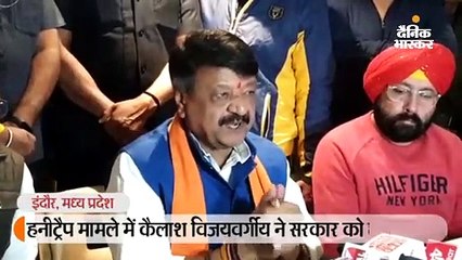 विजयवर्गीय ने कमलनाथ पर गंभीर आरोप लगाए, कहा- हनीट्रैप मामले में सीएम अधिकारियों की उंगलियों पर नाच रहे