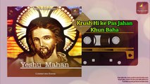 Yeshu Mahan | येशु महान | Christian Gospel Songs | Series Originals |