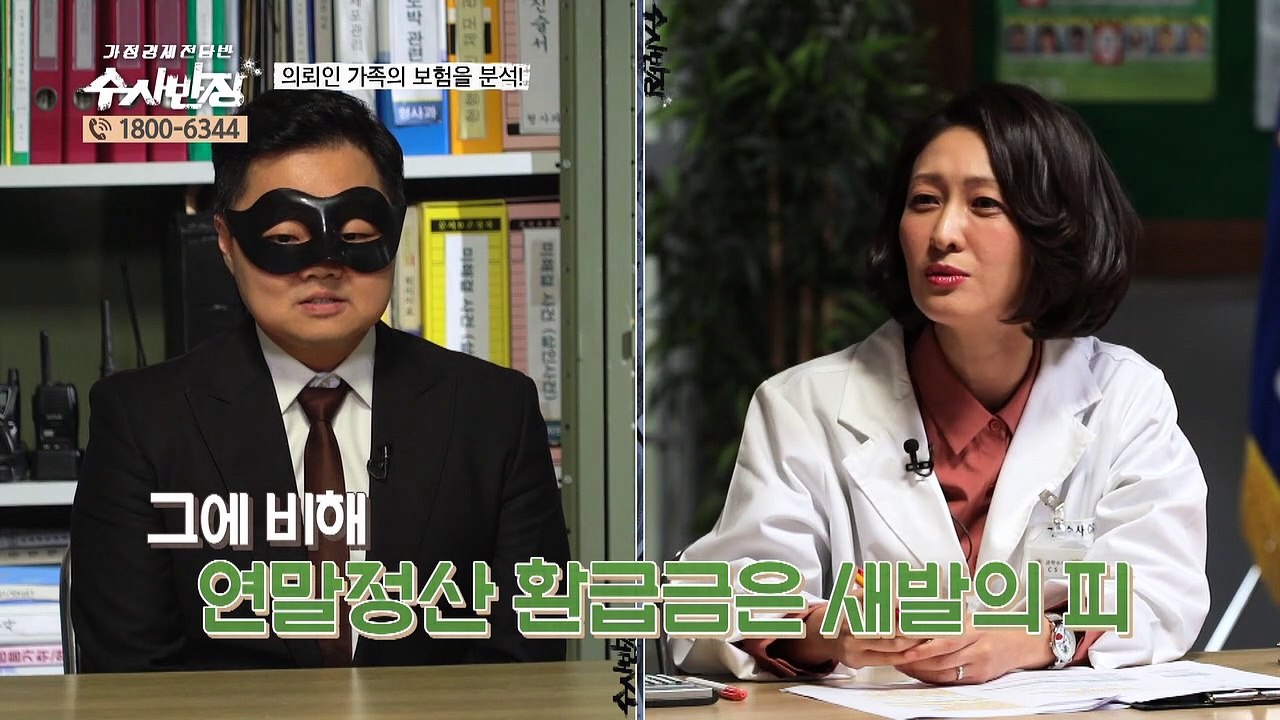 가성비 최악!? 의뢰인 가족의 보험 분석! [가정경제전담반 수사반장] 8회