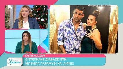 Η αποκάλυψη της Χριστιάνας Αριστοτέλους για τη μικρή Μελίνα