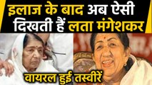 Lata Mangeshkar की इलाज के बाद की तस्वीरें आई सामने,अब ऐसी दिखती हैं लता दीदी | वनइंडिया हिंदी