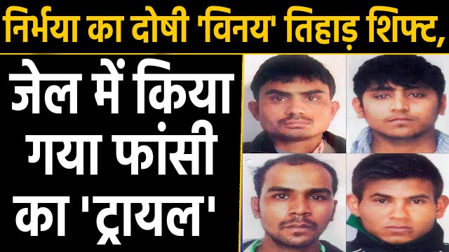 Nirbhaya Case: दोषियों को सजा देने की तैयारी, Tihar Jail में फांसी का ट्रायल | वनइंडिया हिंदी