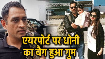 MS Dhoni's luggage swapped with another passenger at Kolkata Airport |वनइंडिया हिंदी