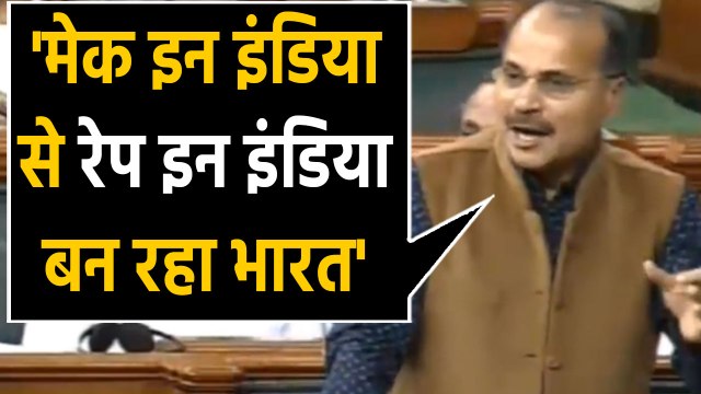 Congress MP Adhir Ranjan Chaudhary ने फिर Lok Sabha में दिया विवादित बयान |वनइंडिया हिंदी