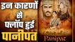 Reasons why Panipat flopped