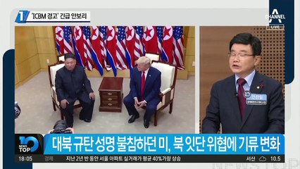 ‘ICBM 경고’ 긴급 안보리
