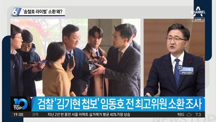 ‘송철호 라이벌’ 소환 왜?