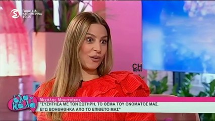 Ο Μιχάλης Μουστάκας για τη σχέση με την κόρη του