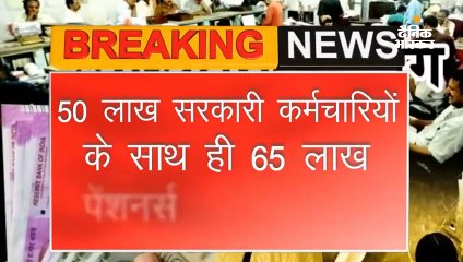 क्या सरकार ने न्यूनतम वेतन 26,000 रु करने के प्रस्ताव को दी मंजूरी!