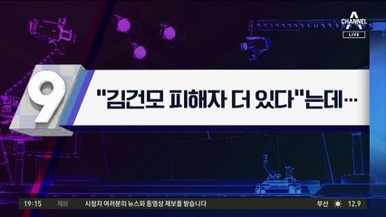 “김건모 피해자 더 있다”는데…