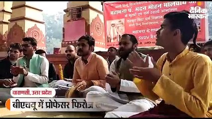 बीएचयू में प्रो. फिरोज खान अब संस्कृत नहीं पढ़ाएंगे