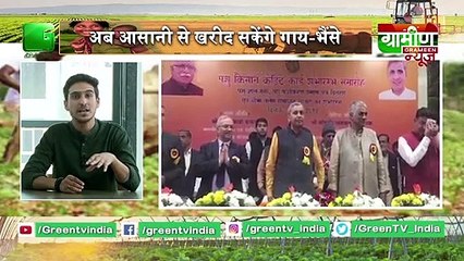 Kisan Bulletin केंद्र सरकार ने बढ़ाया तोरिया का MSP || Grameen News