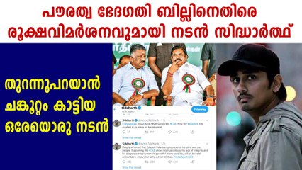 Actor Siddharth Slams Tamil Nadu CM for Supporting CAB | Oneindia Malayalam