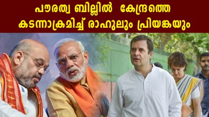 Priyanka Gandhi Slashed Out At BJP For Citizenship Amendment Bill | Oneindia Malayalam