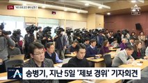 [단독]“청와대 행정관에 김기현 측근 비리 문건 제보”