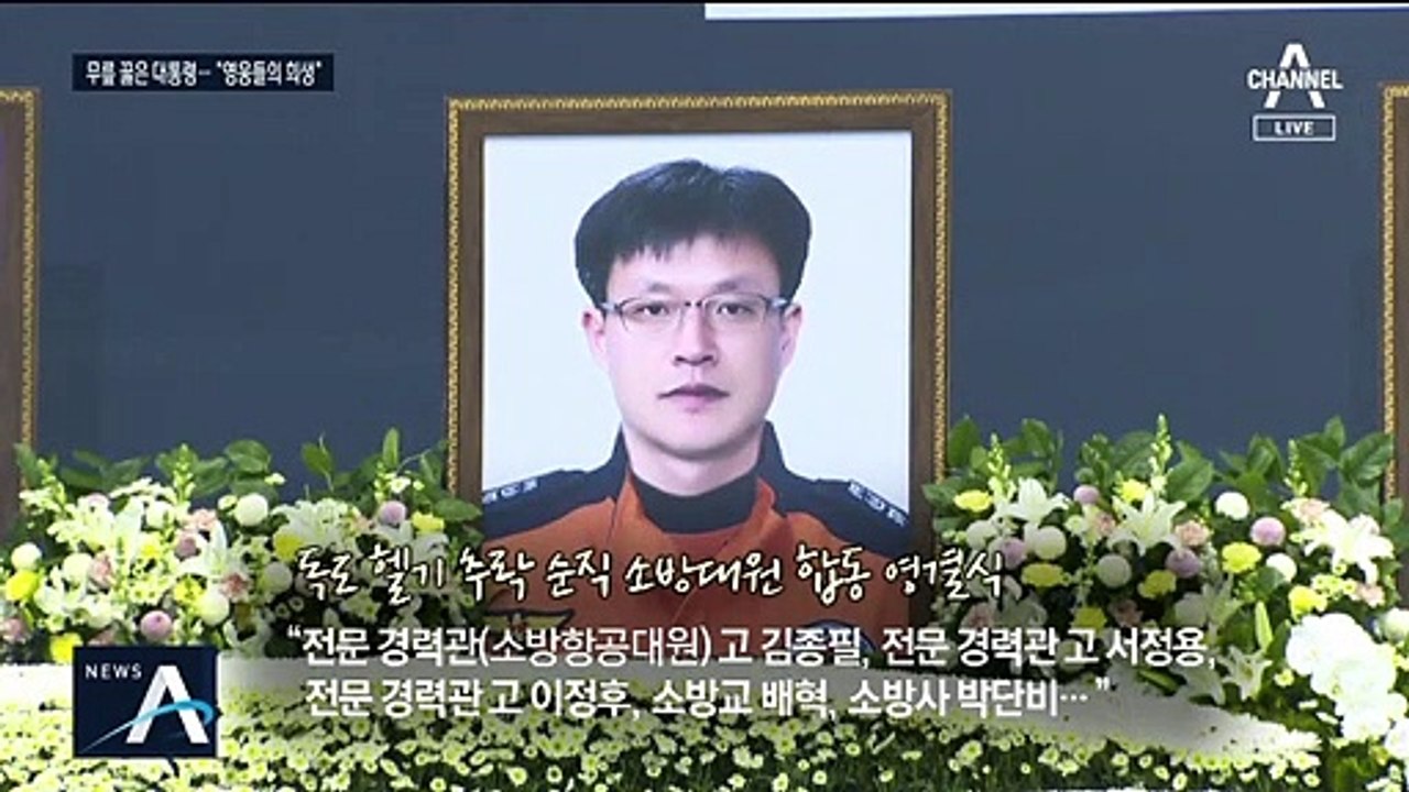 “우리 딸” 눈물의 영결식…무릎 꿇고 위로한 문 대통령