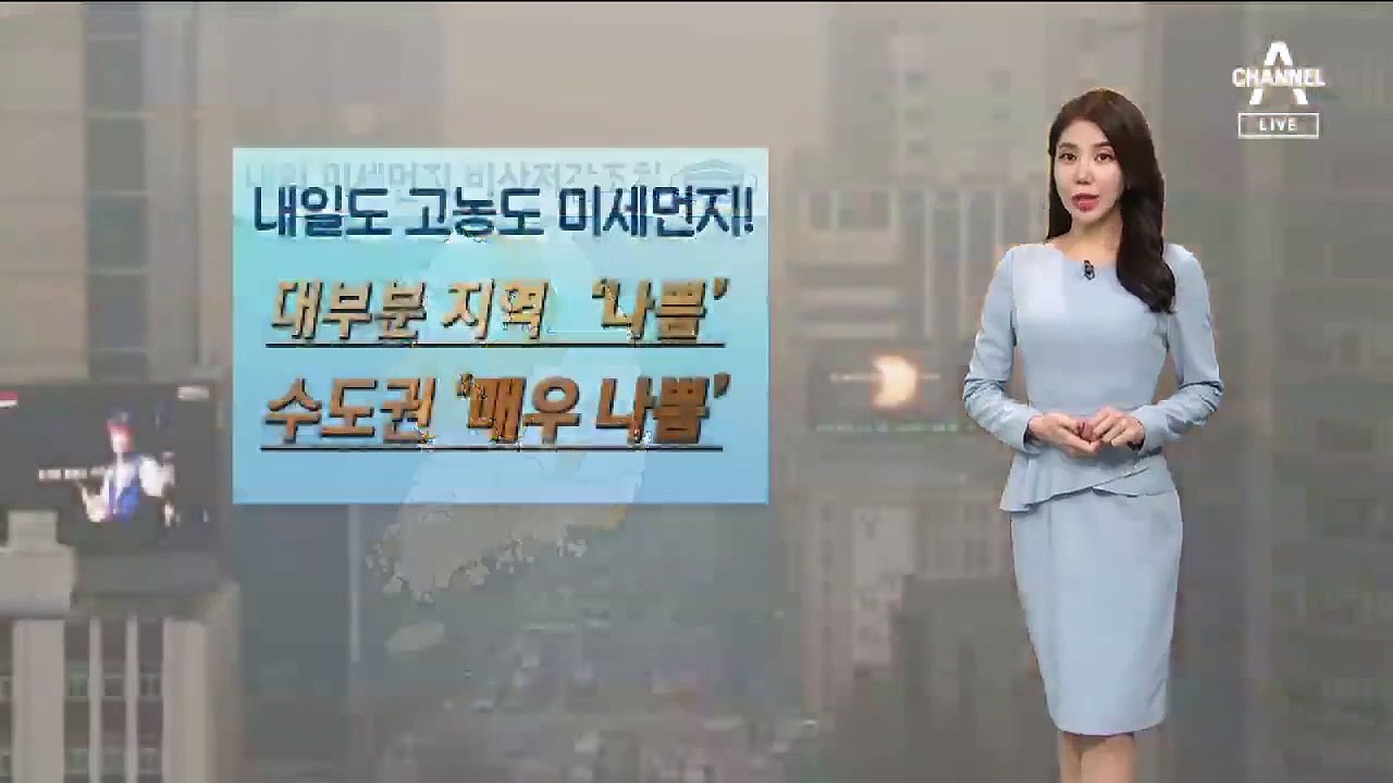 [날씨]내일 수도권 등 비상저감조치…전국 미세먼지 ‘나쁨’
