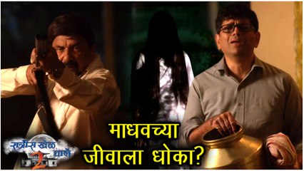 Ratris Khel Chale 2 Episode Update | माधवच्या जीवाला धोका? | Zee Marathi | Episode Update