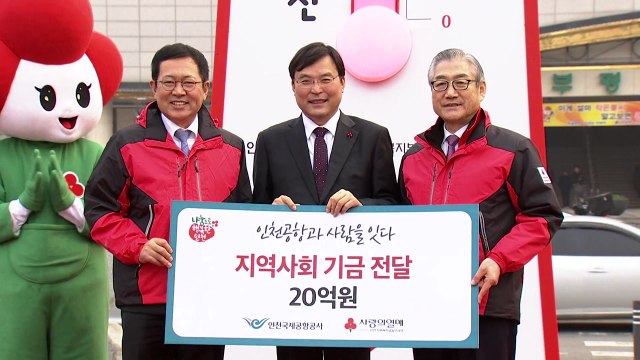 [인천] 인천공항공사 20억 기부, 사랑의 온도 26도 상승 / YTN