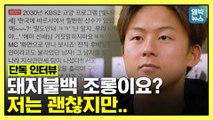 [엠빅뉴스] 수많은 악플과 조롱에 대해 어떻게 생각하는지 이승우에게 직접 물어봤습니다