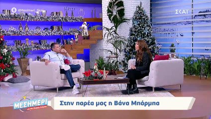 Βάνα Μπάρμπα: Λύγισε on air: Αυτά τα Χριστούγεννα θα είναι πολύ δύσκολα για μας»