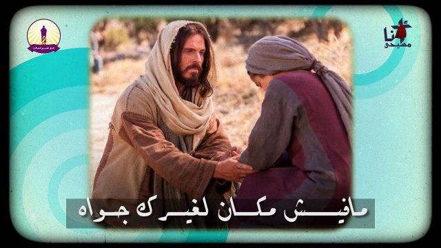 ترنيمة شايفك ياربي - فريق التسبيح القبطي