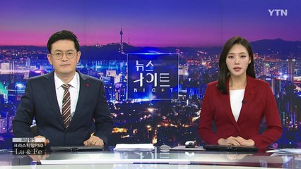 [YTN 뉴스나이트] 다시보기 2019년 12월 10일