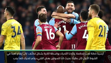 كرة قدم: الدوري الممتاز: تحوّل آرسنال الجذري في الشوط الثاني أمام وست هام كان رائعًا- لونبيرغ