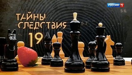 Тайны следствия (19 сезон, 4 серия) (2019) смотреть онлайн