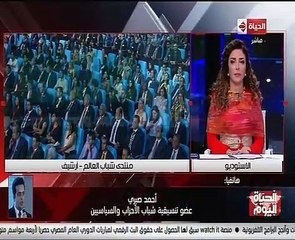 "تنسيقية شباب الأحزاب": منتدى شباب العالم يهدف لنبذ العنف