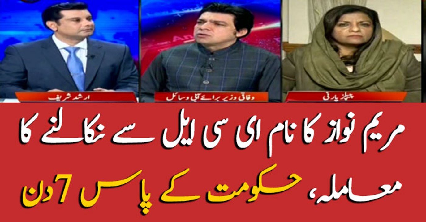 Will government remove Maryam's name from ECL?
