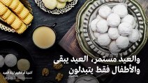عيد الأضحى