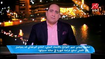 محمد بيومي خبير اللوائح : أتوقع توقيع غرامة على كهربا نحو 510 ألف دولار