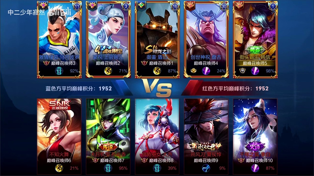 Q区巅峰赛2100分连撞九天狐 韩攻李受 国标间的对决！