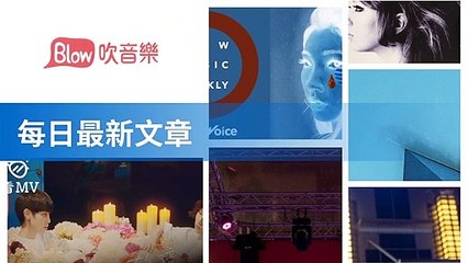 Blow 吹音樂-RSSParserBase-2019/12/11-11:43