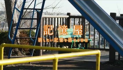 The Memory Eraser (Kiokuya: anata o wasurenai) theatrical trailer #2 - Yûichirô Hirakawa-directed movie