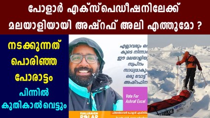 Last hours of Voting for polar expedition | Boldksy Malayalam