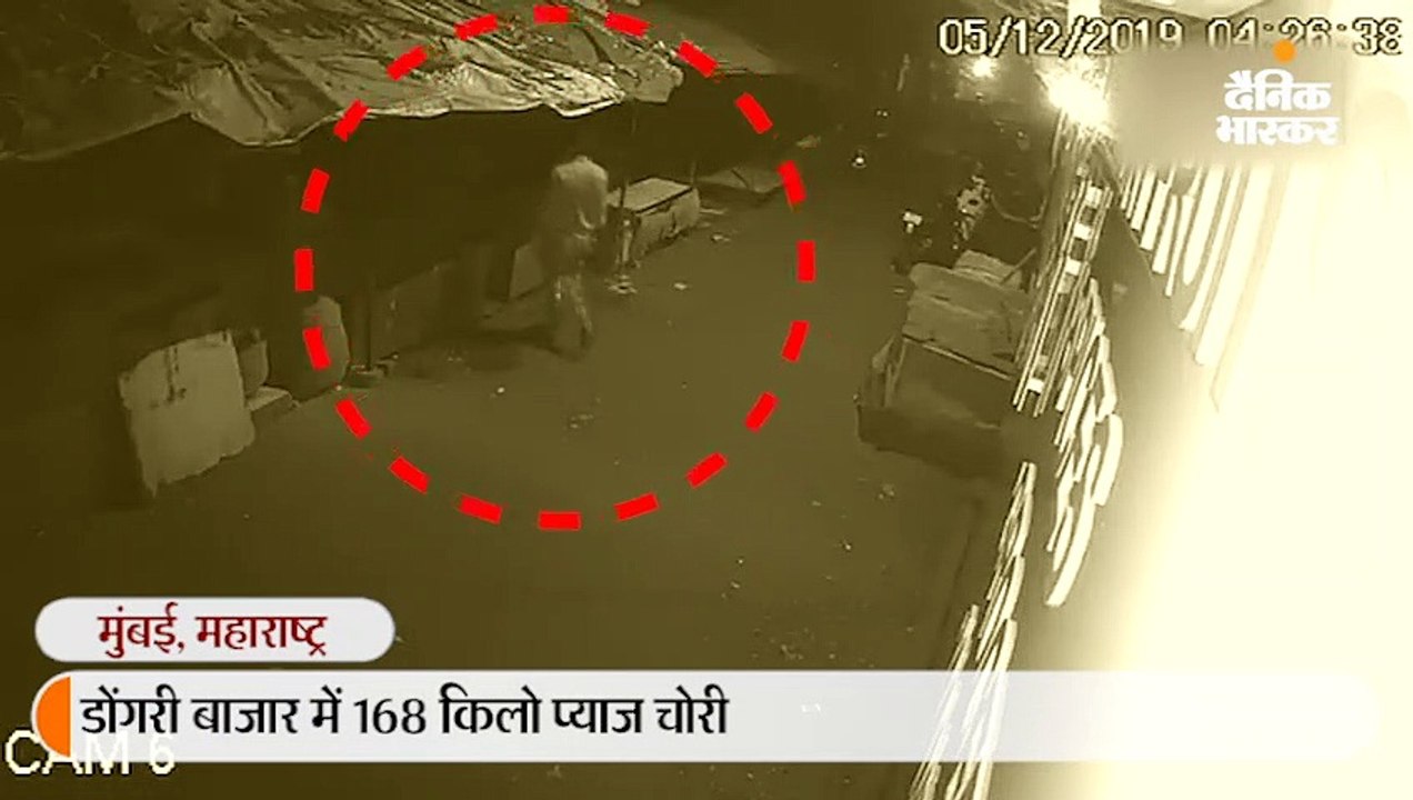 डोंगरी बाजार में 168 किलो प्याज चोरी, पुलिस ने दो आरोपियों को गिरफ्तार किया
